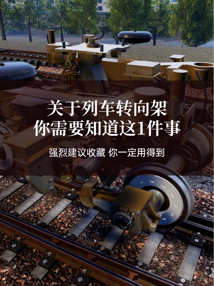 快來(lái)漲知識(shí)！這個(gè)轉(zhuǎn)向架三維動(dòng)畫不信你見過(guò)~